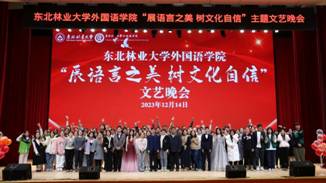 完美体育官方网站“展语言之美 树文化自信”主题文艺晚会